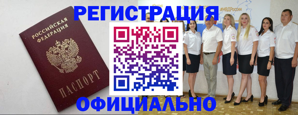временная регистрация купить в Конаково